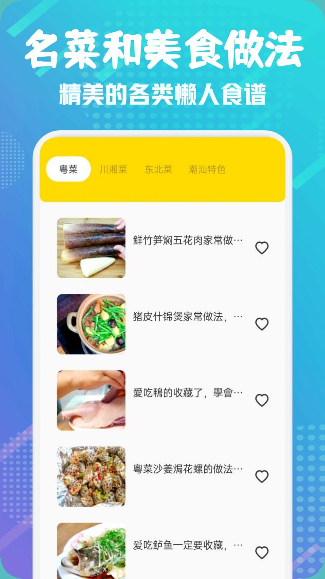 楼下的早餐之食谱大全截图