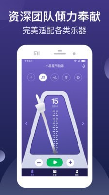 小星星节拍器app