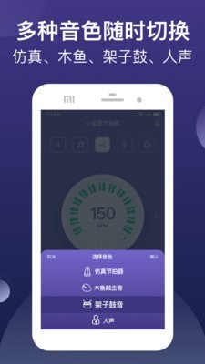 小星星节拍器app