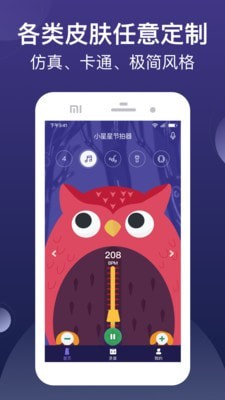 小星星节拍器app