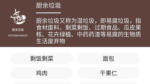 支付宝垃圾分类指南截图3