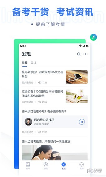 粉笔四六级网课截图3