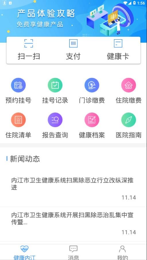 健康内江app