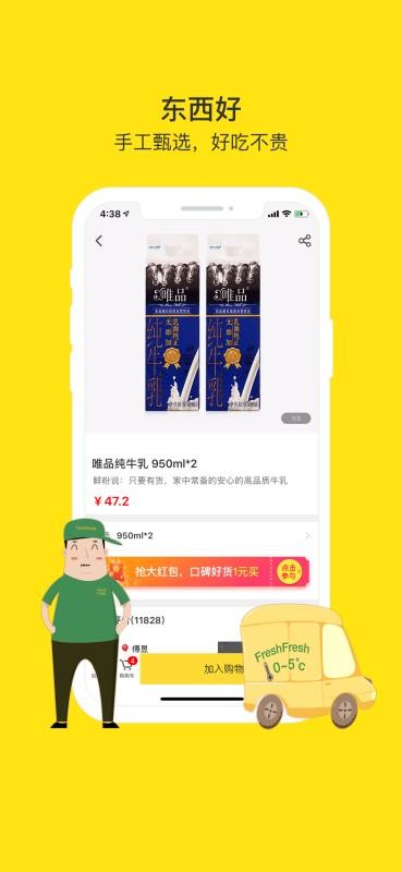 两鲜app