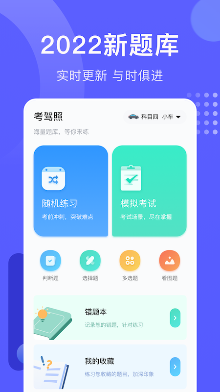 考驾照宝v1.3安卓版截图3