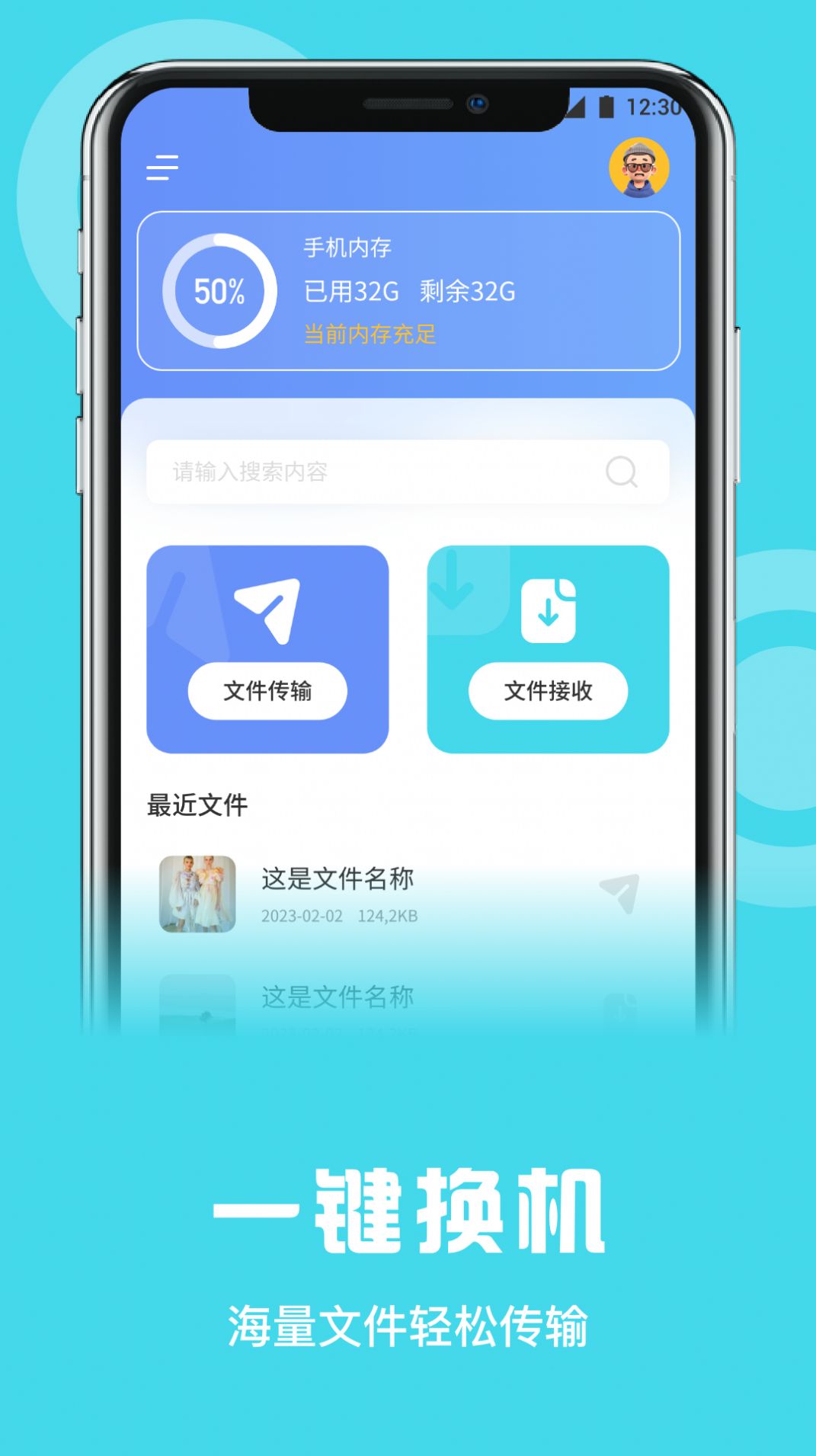 数据克隆同步大师app