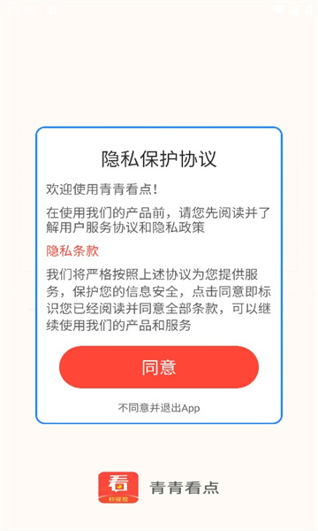 青青看点福利版app最新版截图3