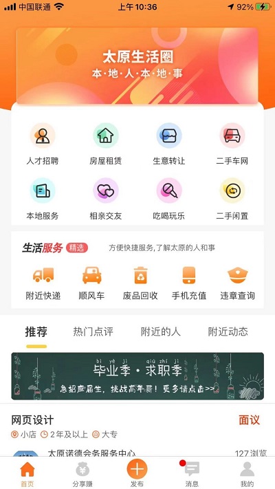 太原生活圈app最新版