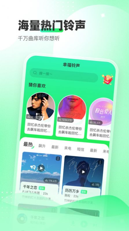 幸福铃声2