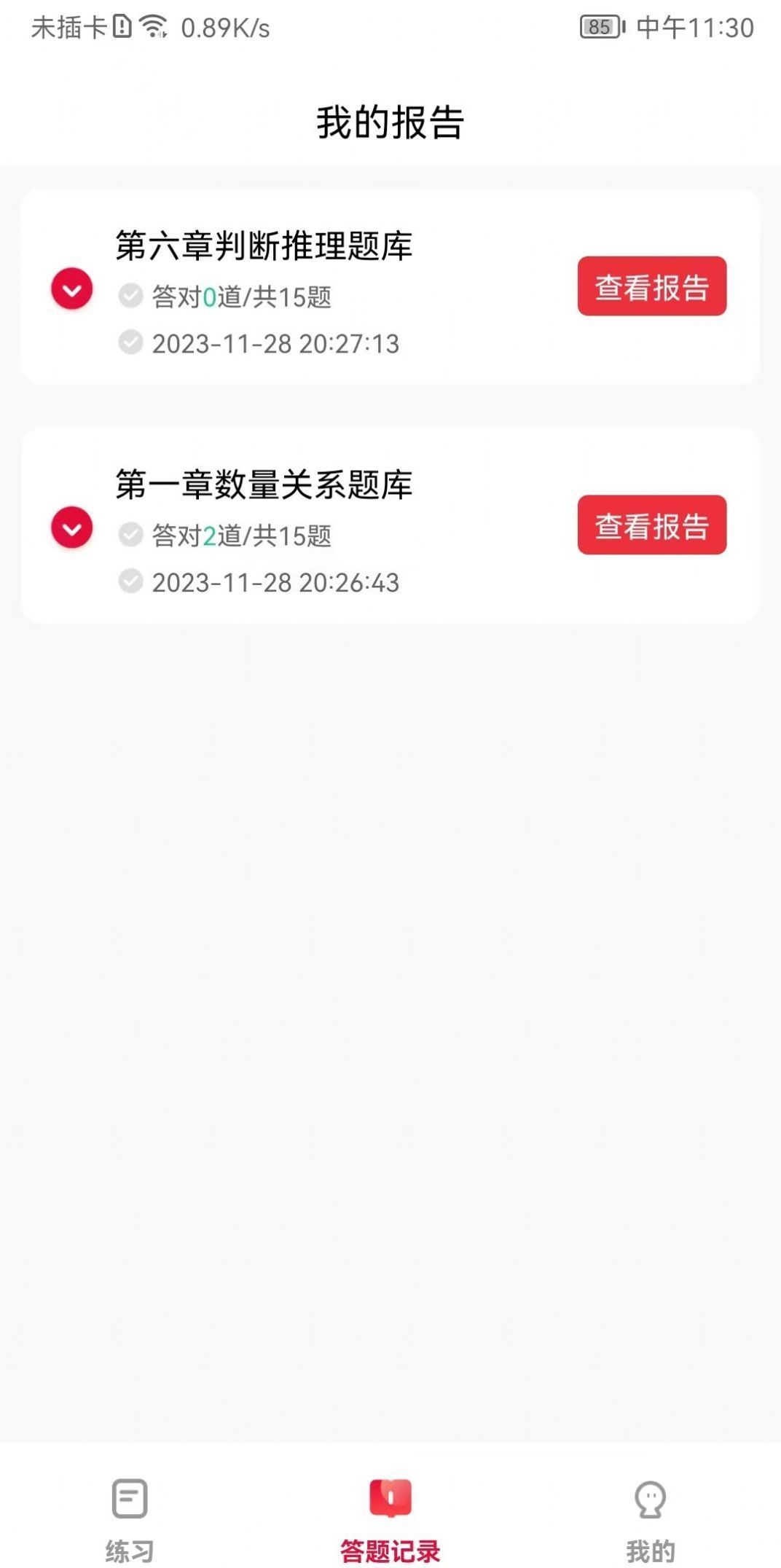 公考刷题背题掌上助手截图3