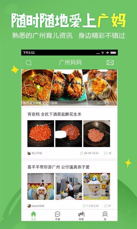 广州妈妈网app