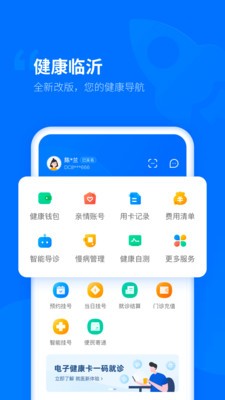 健康临沂电子健康卡