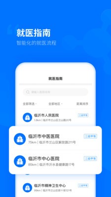 健康临沂电子健康卡