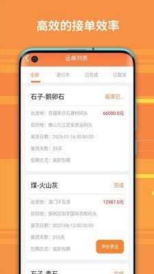 船旺运输v1.1.5