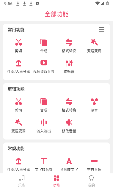 斗图音乐剪辑app