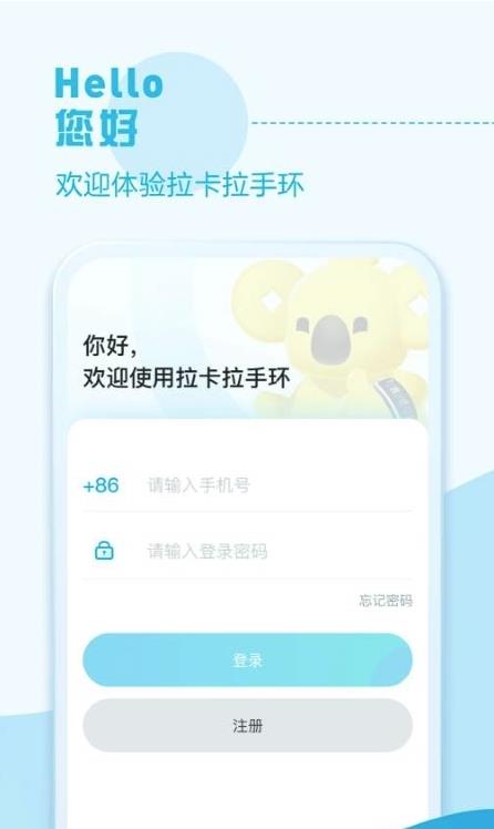 拉卡拉手环app截图3