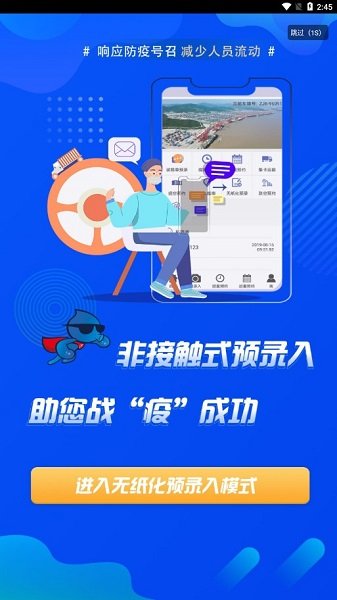 易港通司机端app