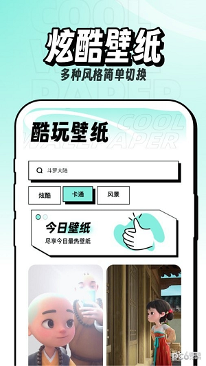 享酷玩壁纸app