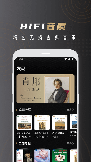 云赏HIFI app