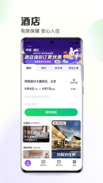 同程旅行极速版