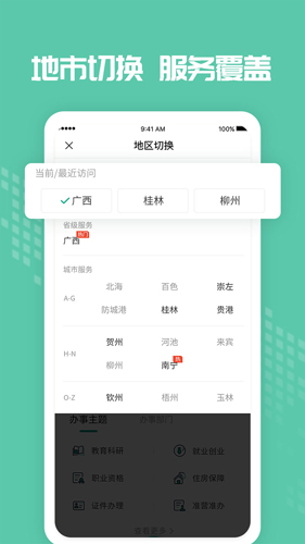 爱广西app手机版