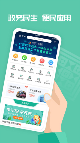 爱广西app手机版