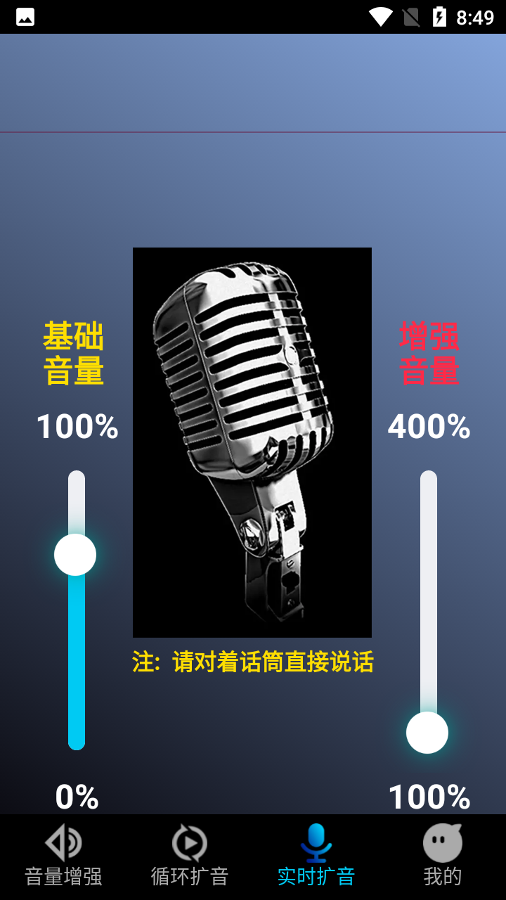 雷霆扩音器2