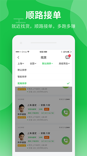 中运卡行司机app