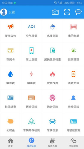 市民e家APP