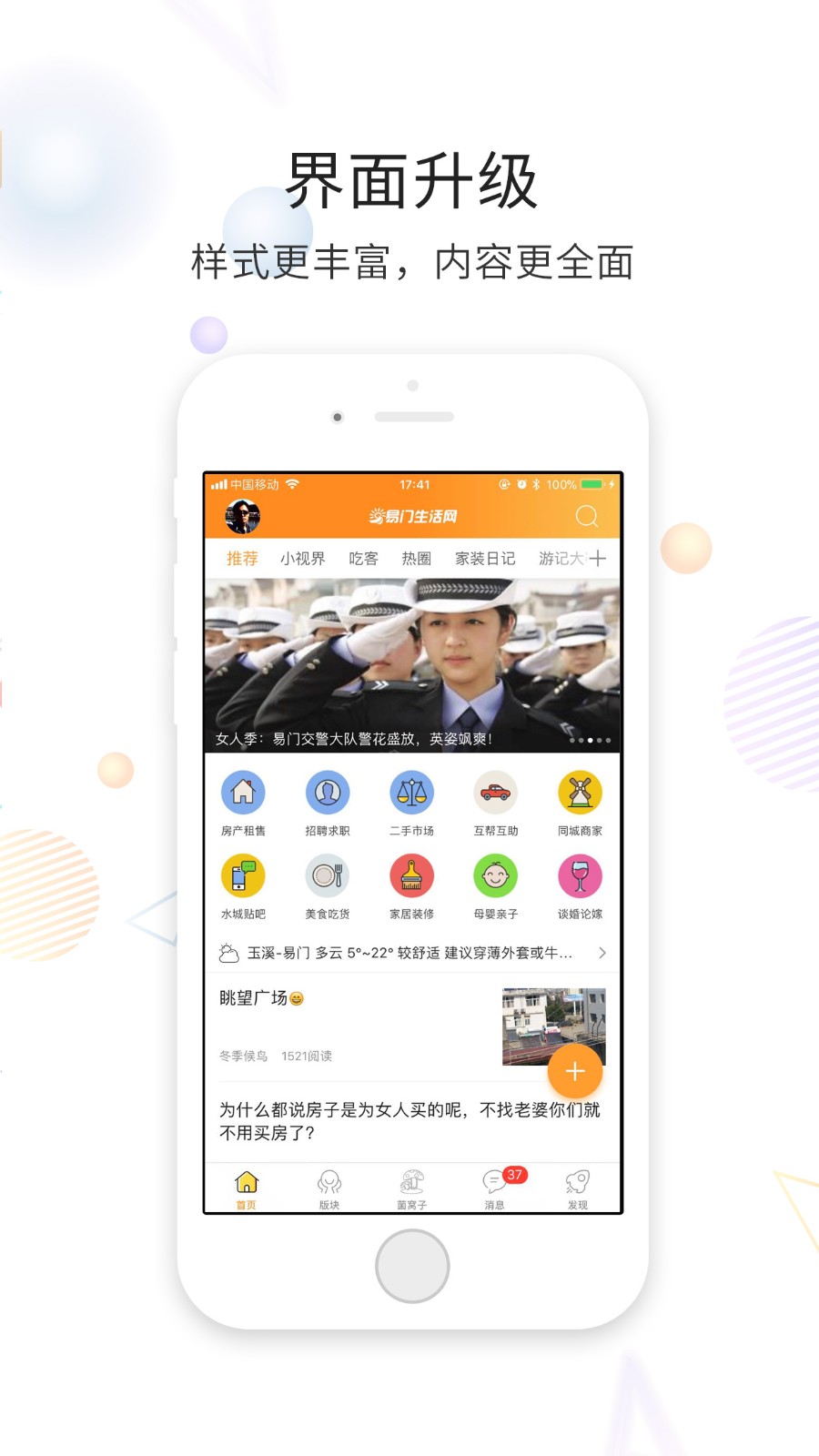 易门生活网app