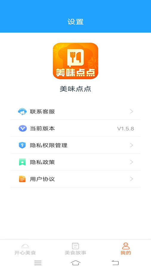 美味点点app