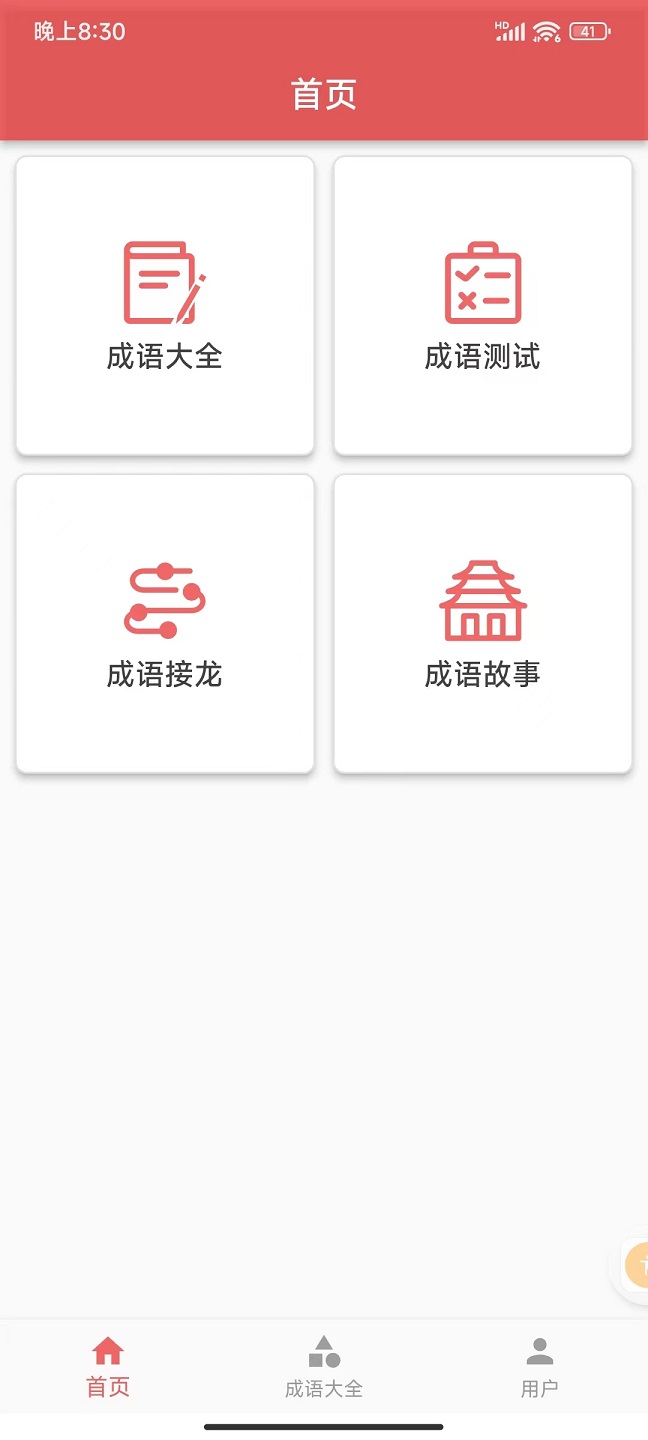 互联网成语知识查询平台app