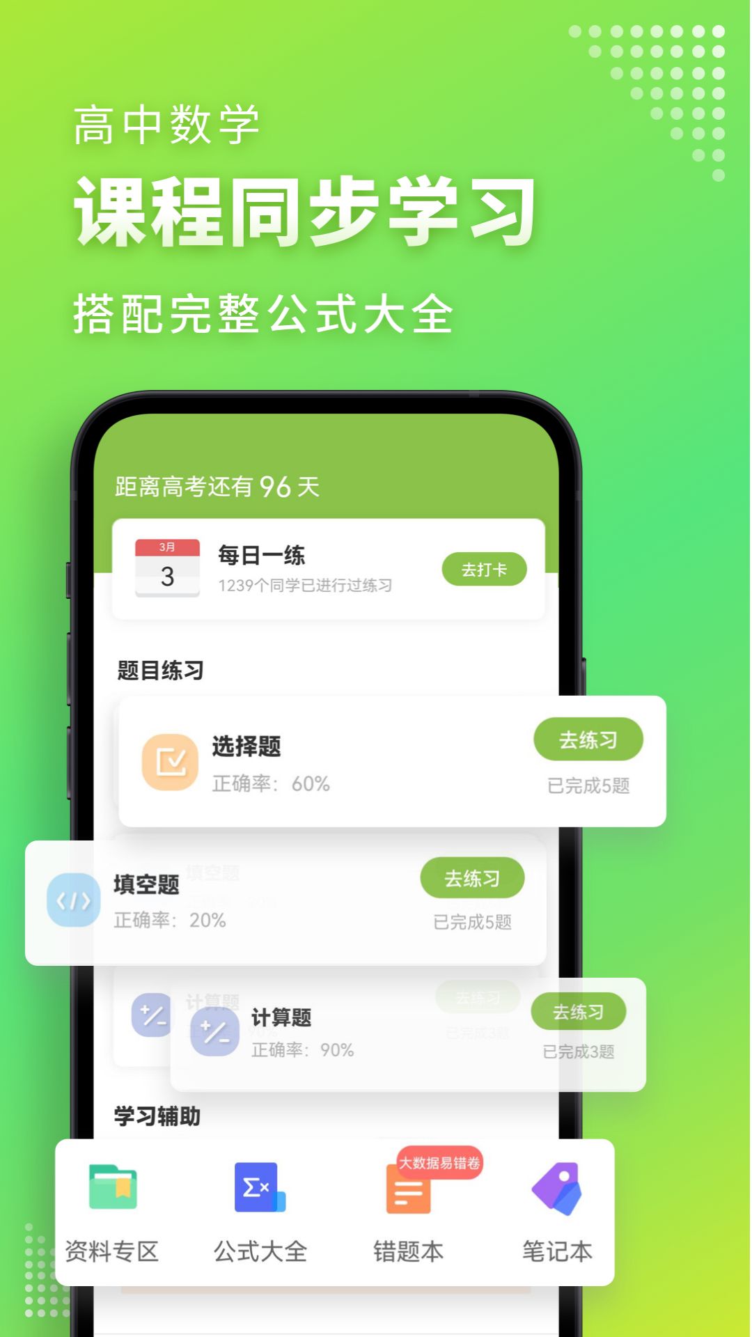 高中数学君v2.8.8