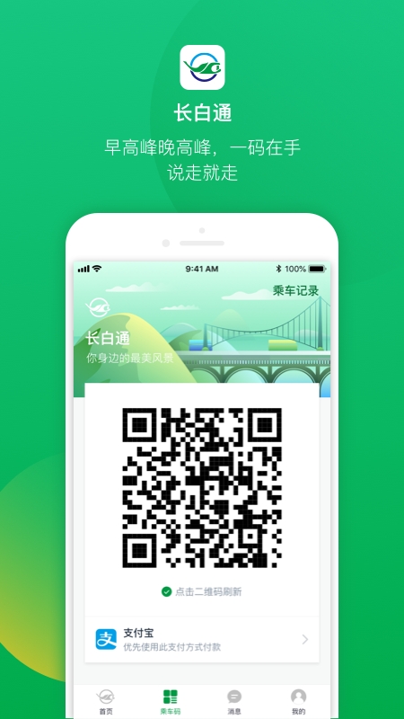 长白通app