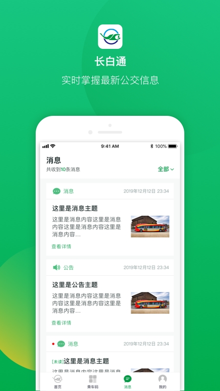 长白通app