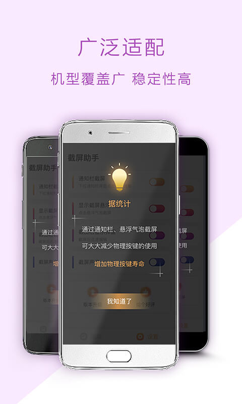 截屏助手v1.2.4