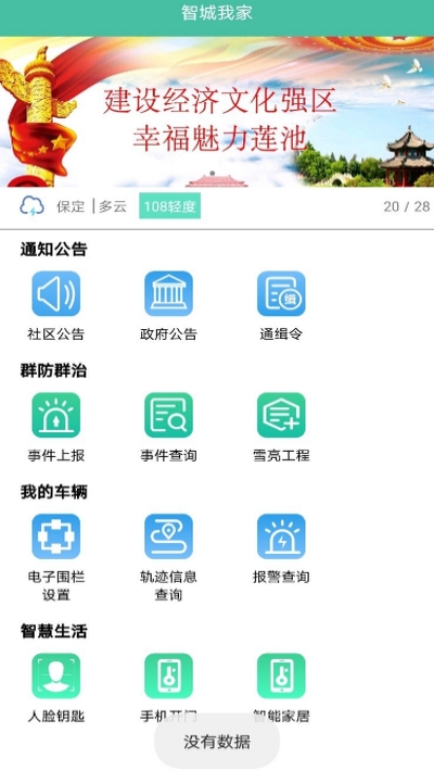 智城我家app最新版