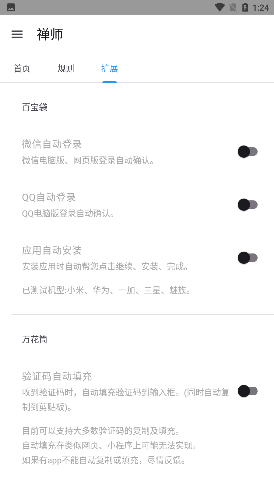 禅师app