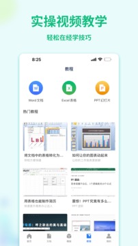 word办公文档截图