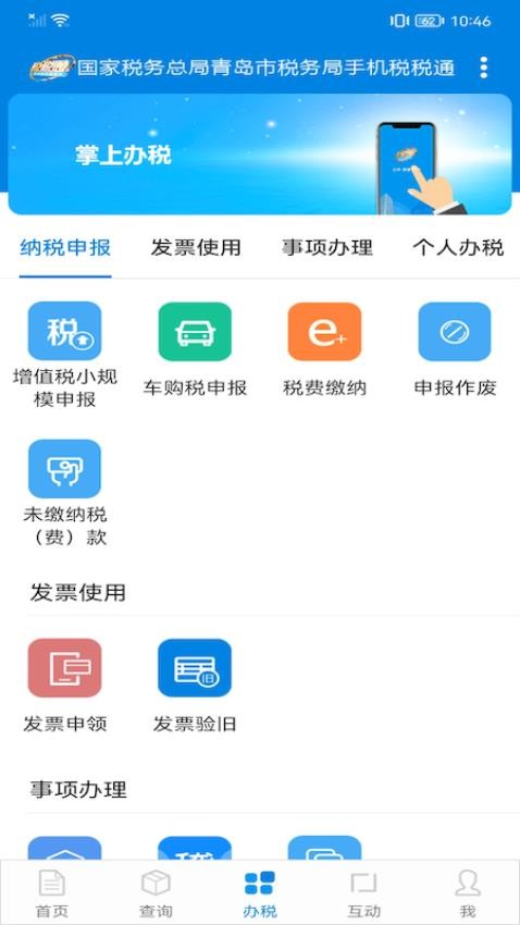 税税通v3.6.6