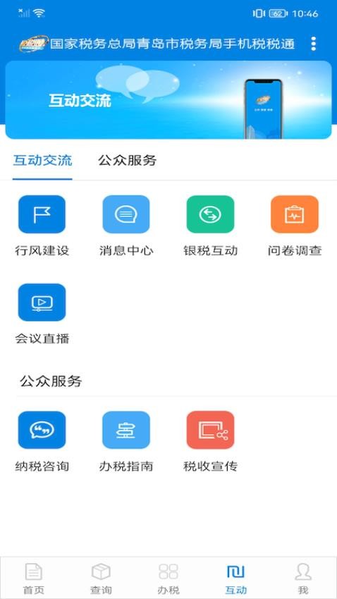 税税通v3.6.6