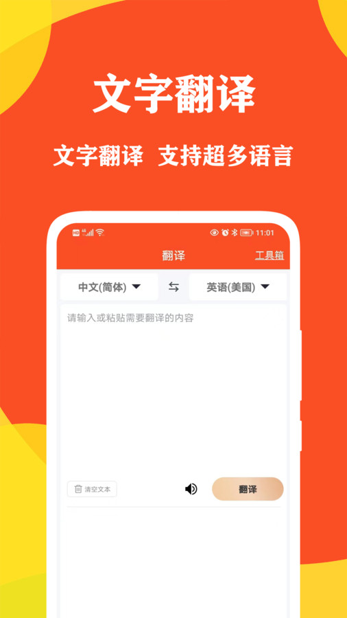 对话翻译大师截图3