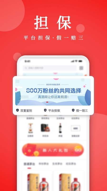 真酒网app