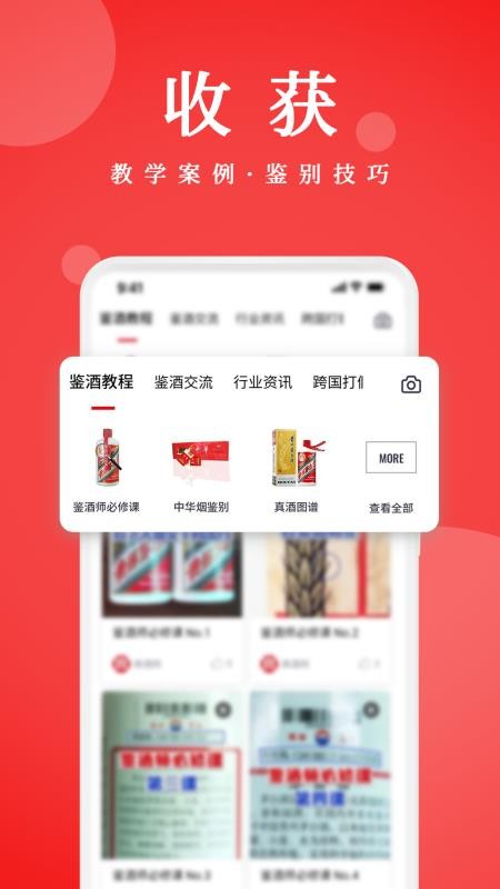 真酒网app