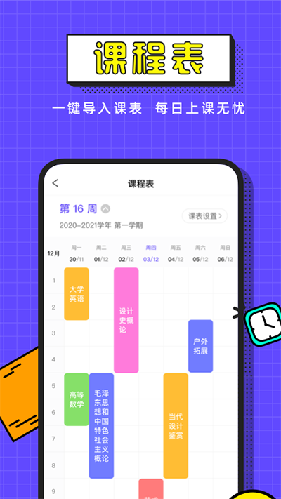 完美校园App