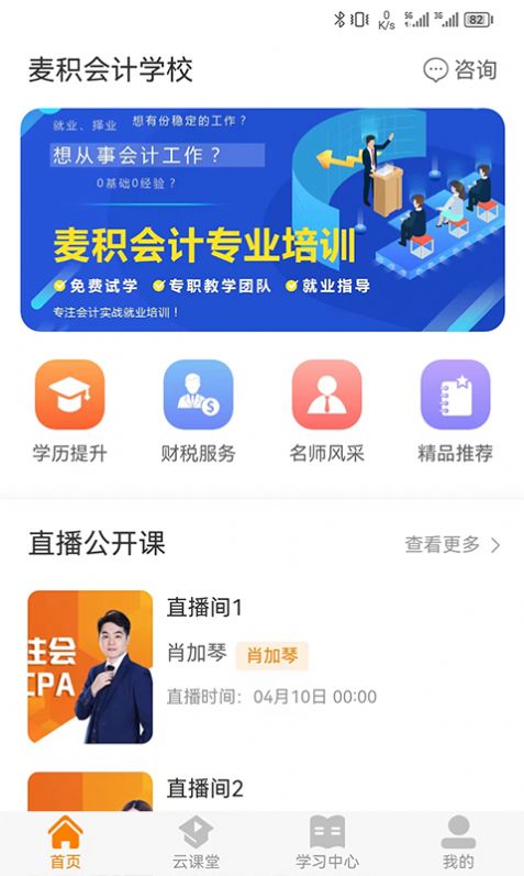 麦积会计教育app官方