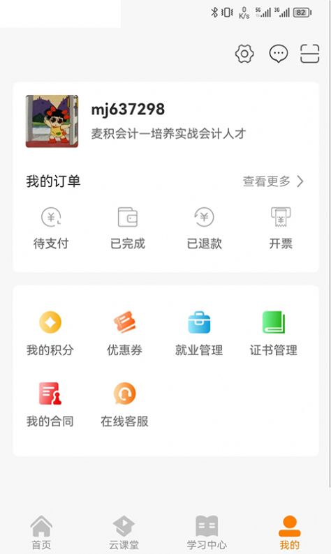 麦积会计教育app官方