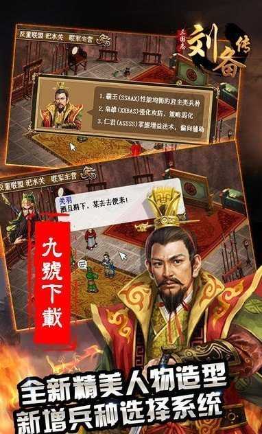 三国志刘备传单机版1.002截图1