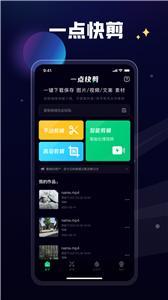 一点快剪app最新版