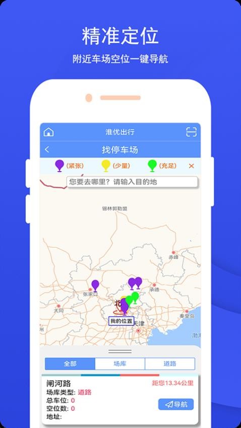 淮优出行app